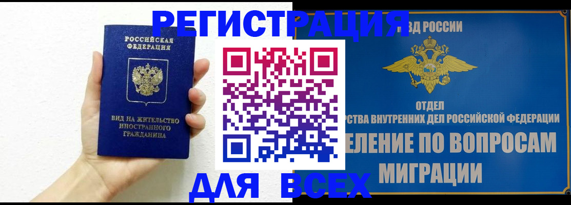 купить прописку в Ужуре