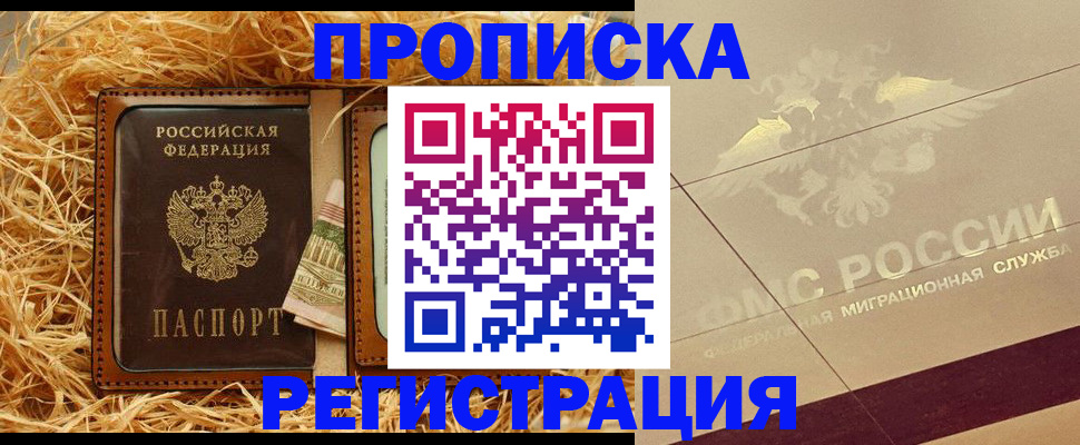 прописка ребенка в Ужуре